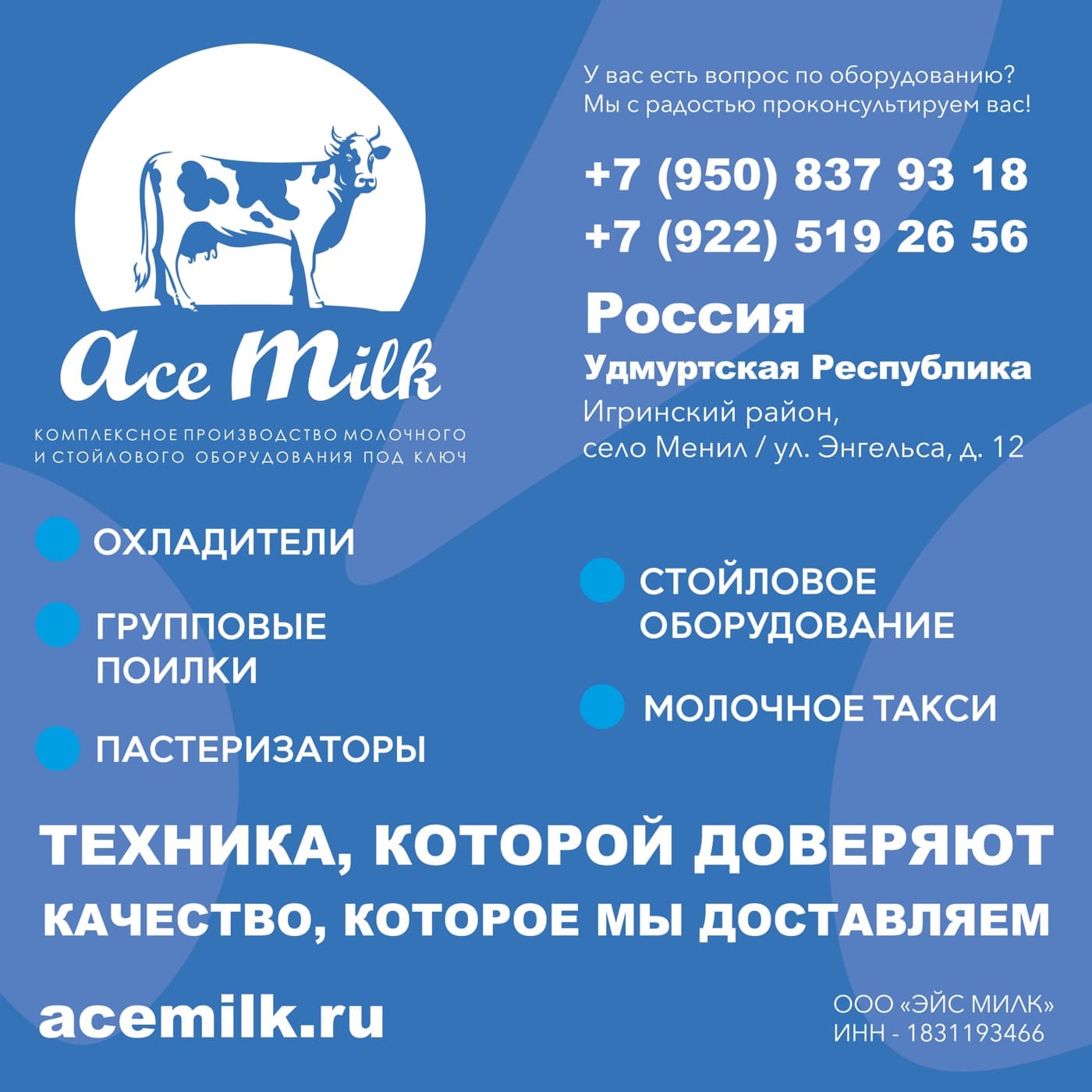 Модуль ООО «ЭЙС МИЛК»